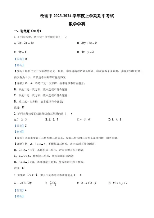 黑龙江省哈尔滨市松雷中学2023-2024学年七年级下学期期中数学试题(解析版)