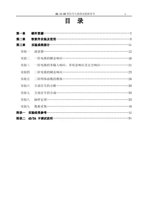 信号与系统实验指导书