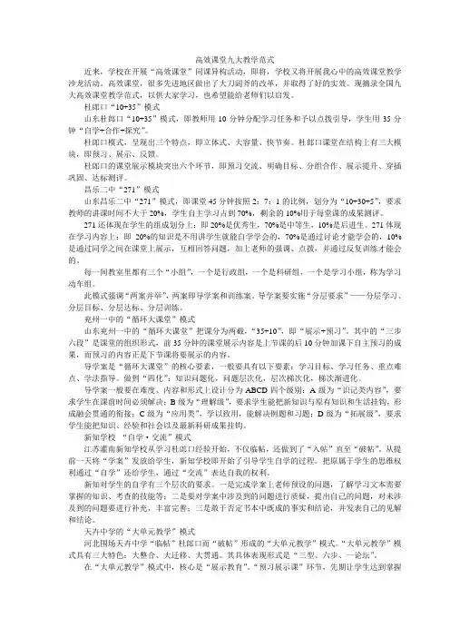 高效课堂九大教学范式