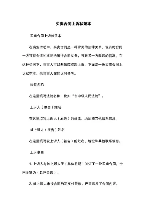 买卖合同上诉状范本