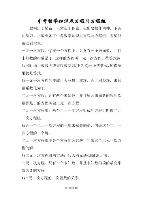 中考数学知识点方程与方程组