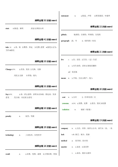 同等学力英语高频词汇