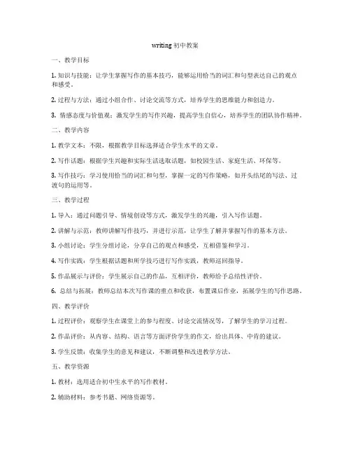 writing 初中教案