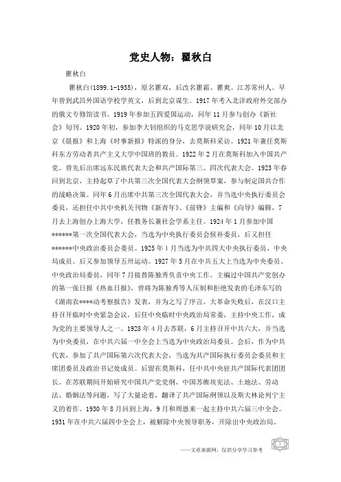 党史人物：瞿秋白