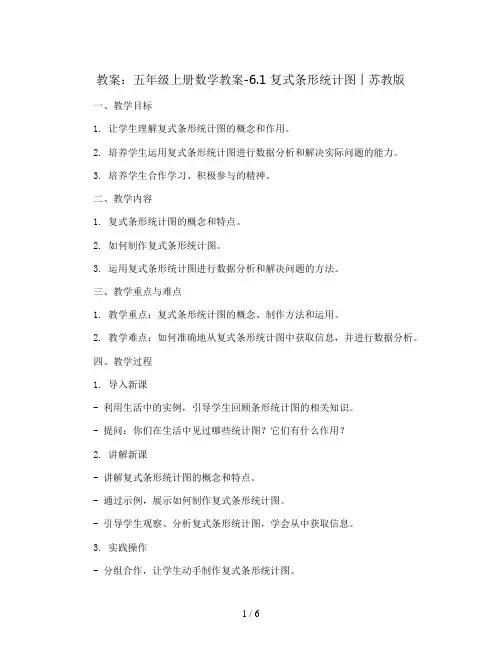 五年级上册数学教案-6.1 复式条形统计图丨苏教版