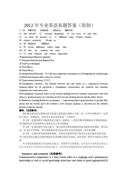 华师12年专业英语答案