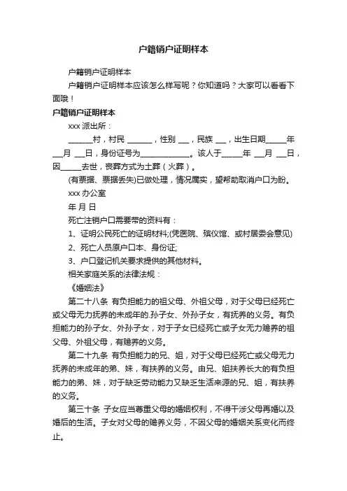 户籍销户证明样本
