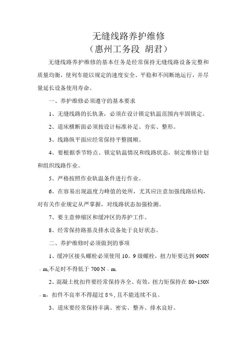 无缝线路养护维修