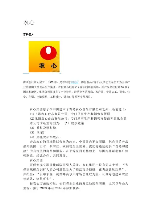 农心