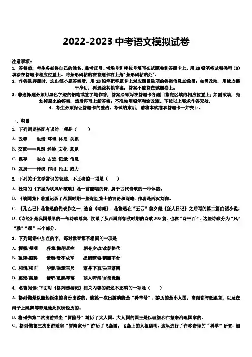 浙江省台州市路桥区九校2022-2023学年中考冲刺卷语文试题含解析