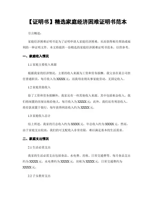 【证明书】精选家庭经济困难证明书范本