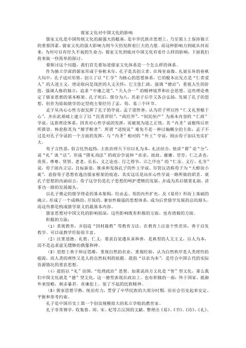 儒家文化对中国文化的影响