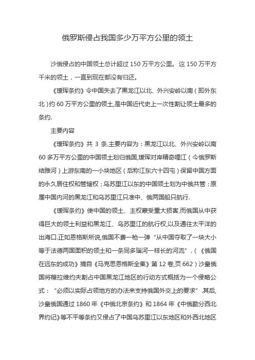 俄罗斯侵占我国多少万平方公里的领土