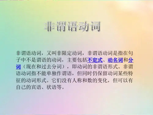 高考英语非谓语动词(共47张PPT)