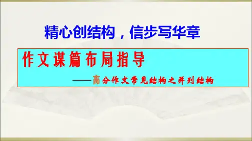 2022年中考作文专项复习：文体并列结构课件(共51张PPT)