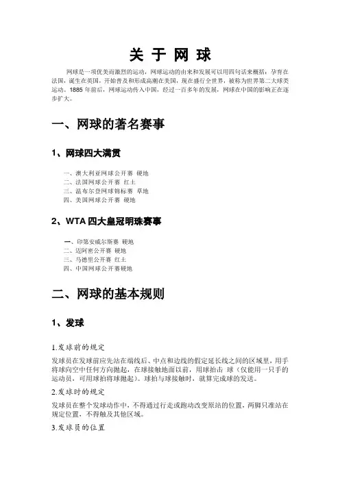 关 于 网 球