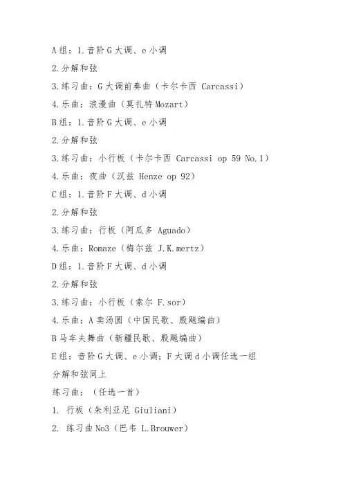 古典吉他考级2