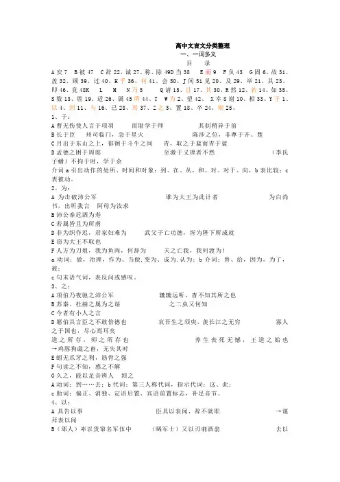 高中文言文分类整理