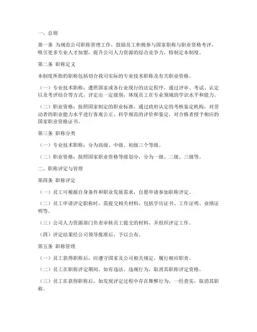 员工的职称证管理制度