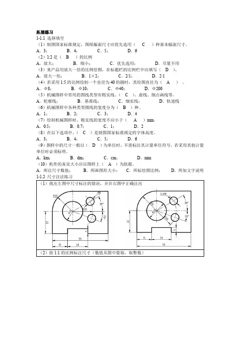 《机械制图与计算机绘图(第3版)》拓展练习答案