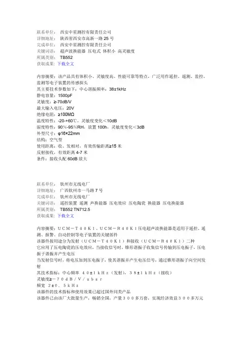超声波接发头的参数