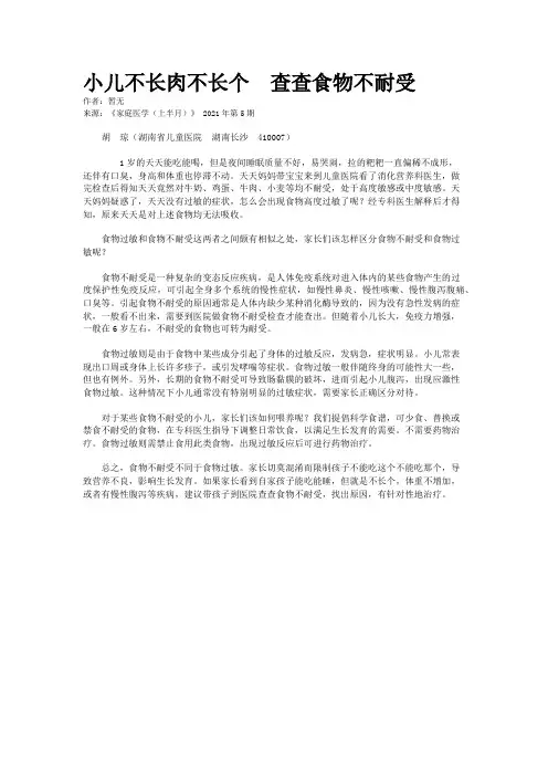 小儿不长肉不长个  查查食物不耐受