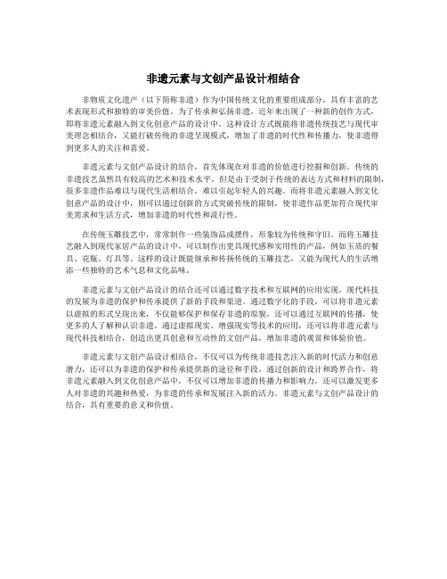 非遗元素与文创产品设计相结合