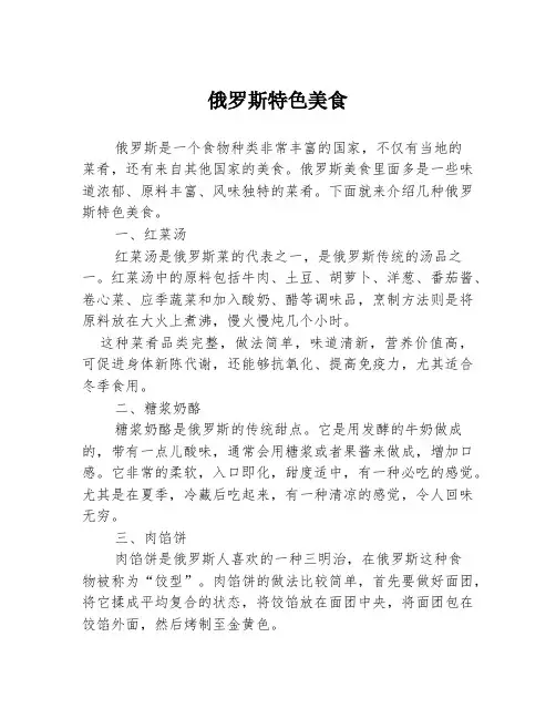 俄罗斯特色美食