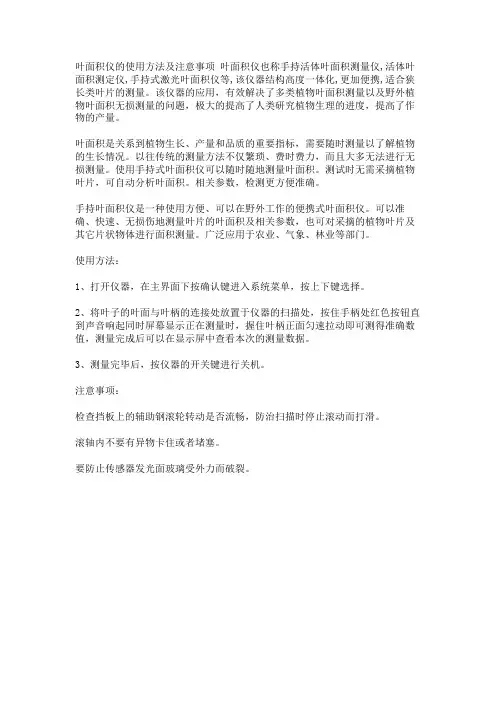 叶面积仪的使用方法及注意事项