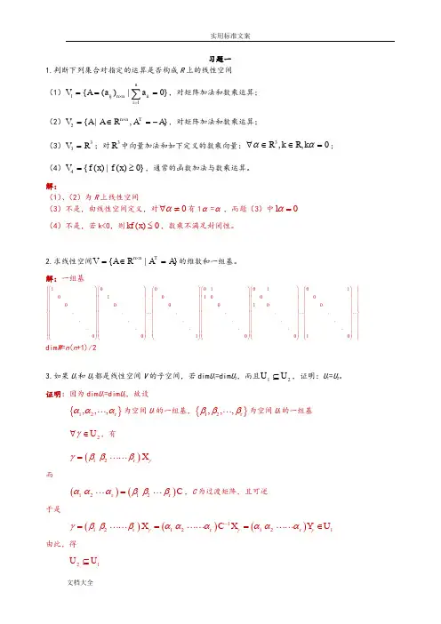 矩阵论(华中科技大学)课后习题问题详解(1)