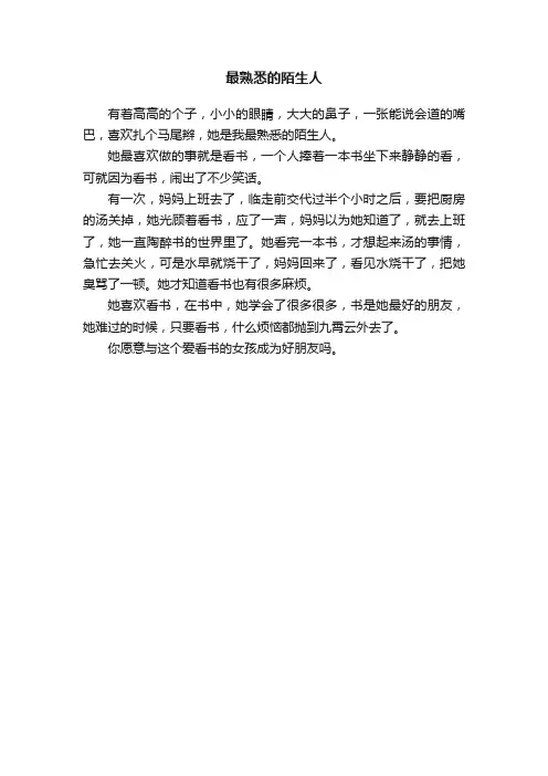 最熟悉的陌生人