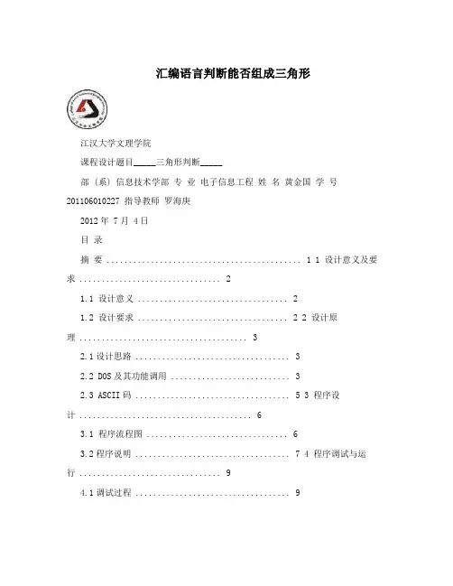 汇编语言判断能否组成三角形