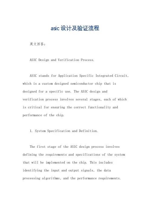 asic设计及验证流程