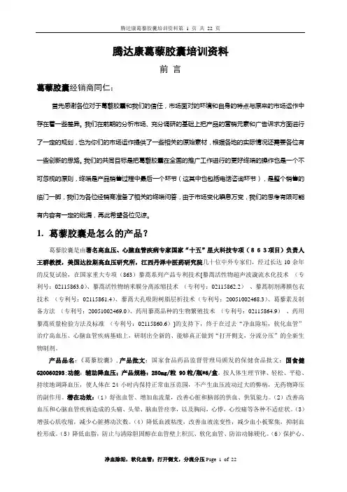辉瑞液明珠培训资料.doc