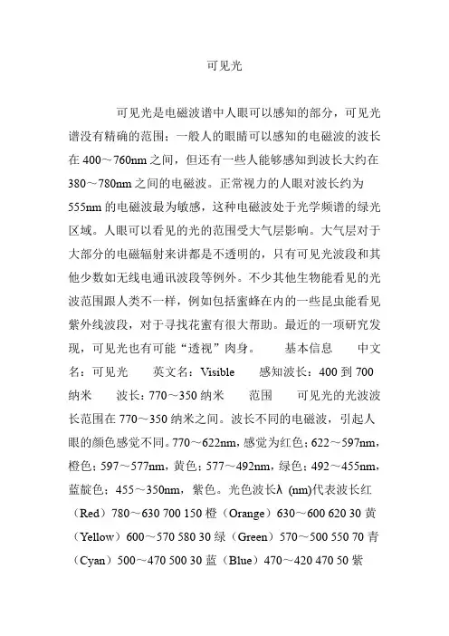 可见光