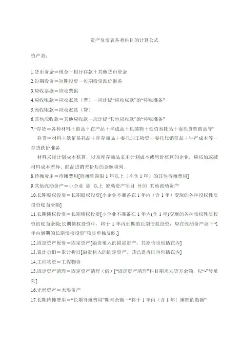 会计资产负债表的计算方法
