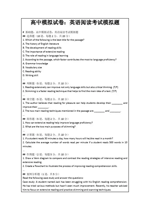 高中模拟试卷：英语阅读考试模拟题