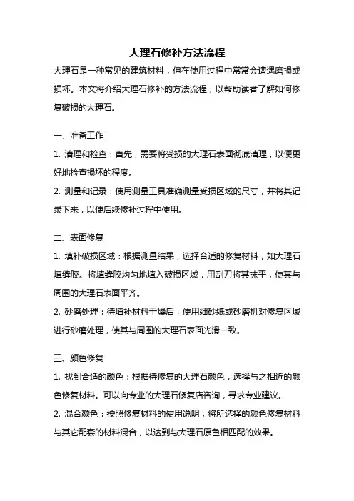 大理石修补方法流程