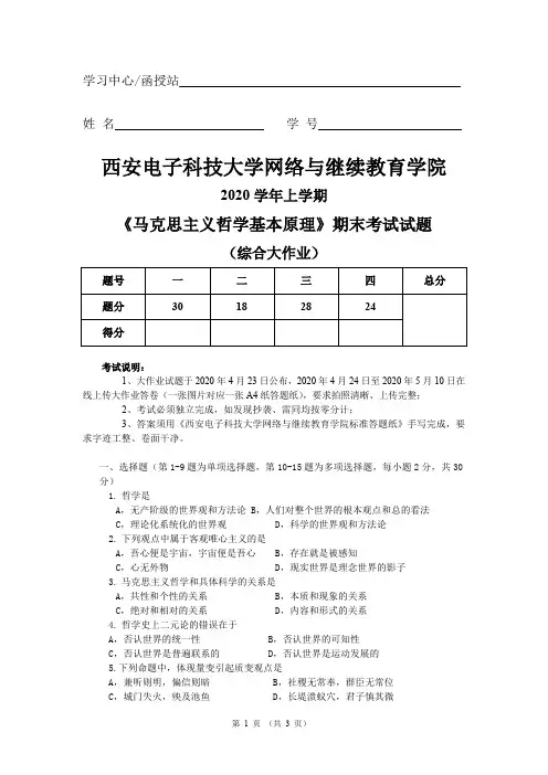 马克思主义哲学基本原理(大作业)