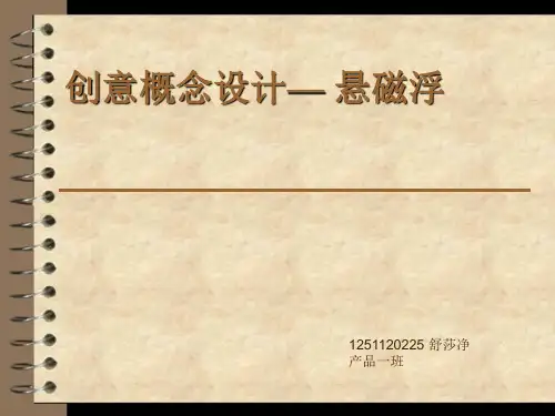 磁悬浮技术