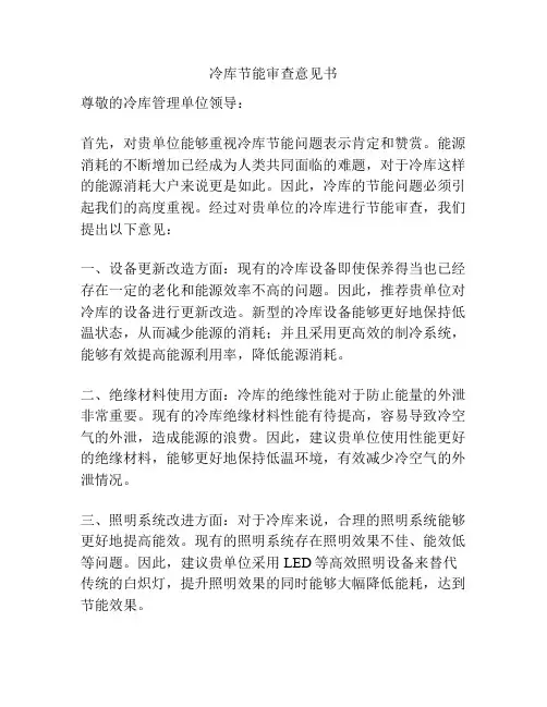 冷库节能审查意见书
