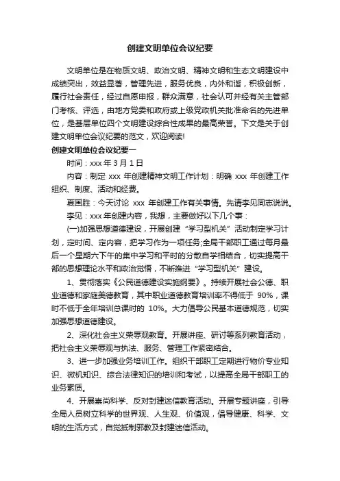 创建文明单位会议纪要