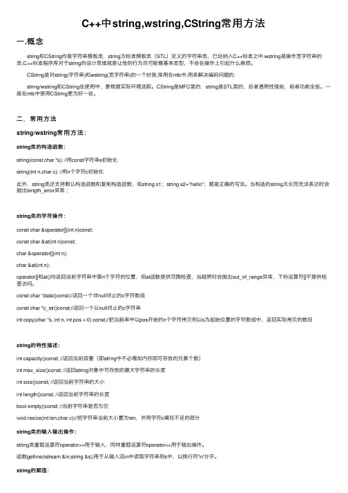 C++中string,wstring,CString常用方法