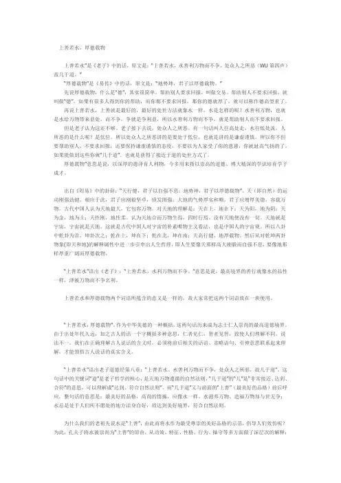 上善若水