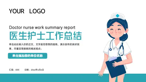 医疗护士医院工作总结汇报PPT模板