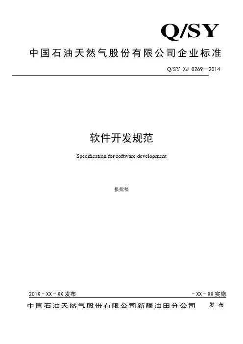 软件开发规范(1)