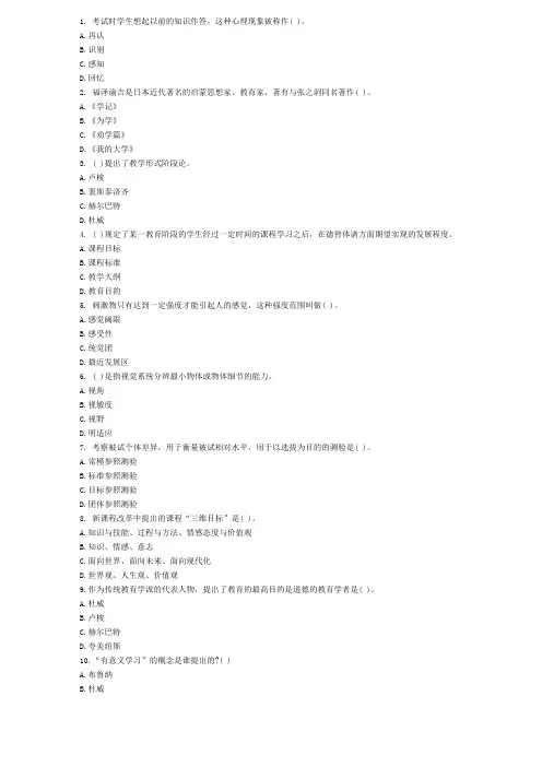 2012年中学教师招聘考试教育理论综合知识试题及答案(3)