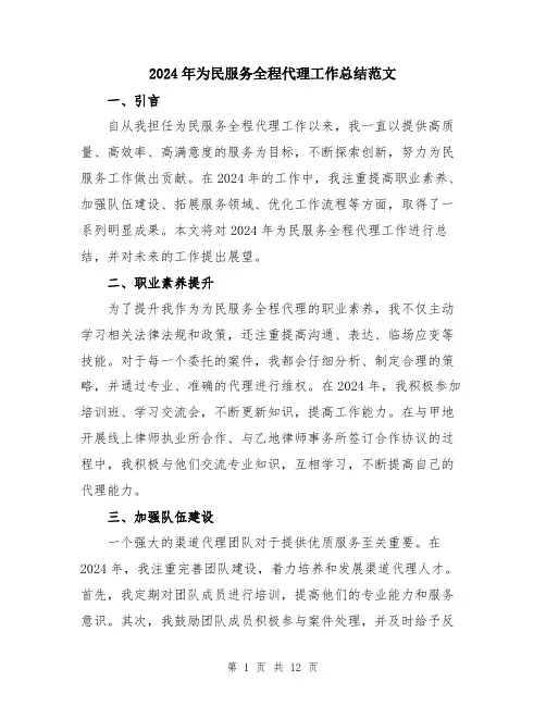 2024年为民服务全程代理工作总结范文(5篇)