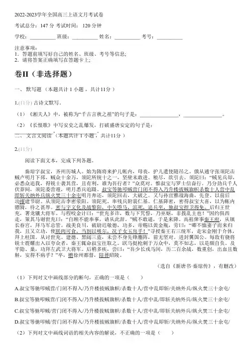2022-2023学年全国高中高三上语文人教版月考试卷(含解析)