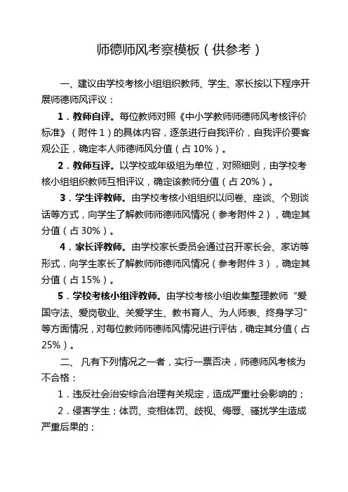 师德师风考察模板供参考